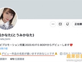 终于在社群上现身! 但170厘米F罩杯的透明奏多(透美かなた)有状况!