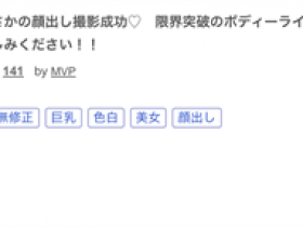 哪泥? 那位G罩杯的艺能人Body岸惠麻(岸えま)被无码卖家捕获了!