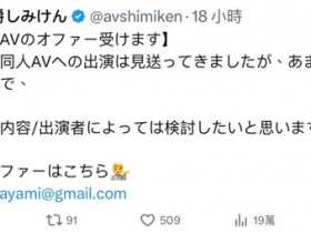 清水健(しみけん):欢迎无码片商来谈合作!