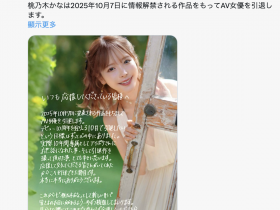 震撼!桃乃木香奈(桃乃木かな)即将引退