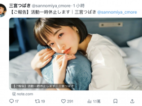 【速报】8月后就没有作品⋯三宫つばき(三宫椿):我在英国、已休业!