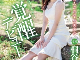 [XVSR-750]来自北海道的高学历美少女！桐谷铃音是头性爱猛兽！